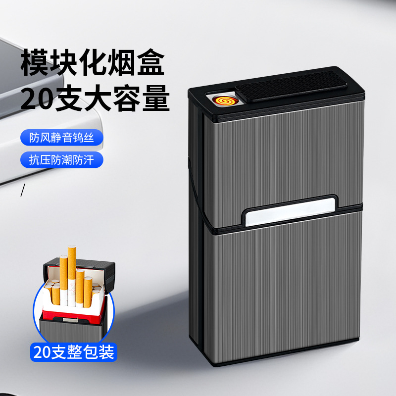 模块化烟盒20支整包装充电打火机一体式磁吸开关创意磁扣烟盒