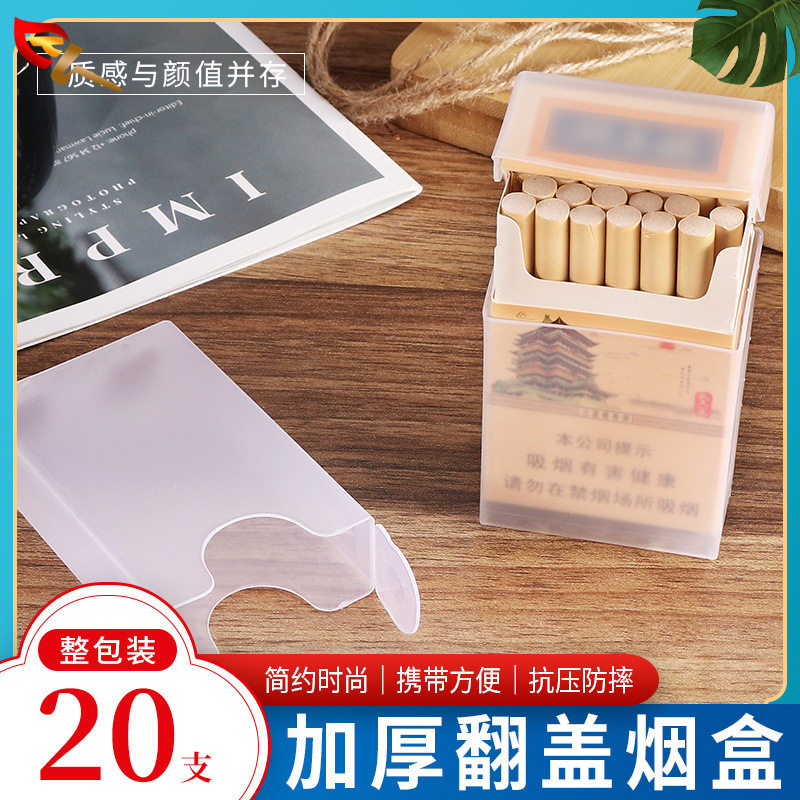 新品加强版半透明烟盒 20支装烟盒