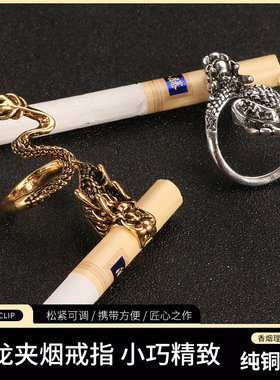 创意礼品饰品夹烟指环潮人抽烟指环戒指烟架创意个性礼物指环