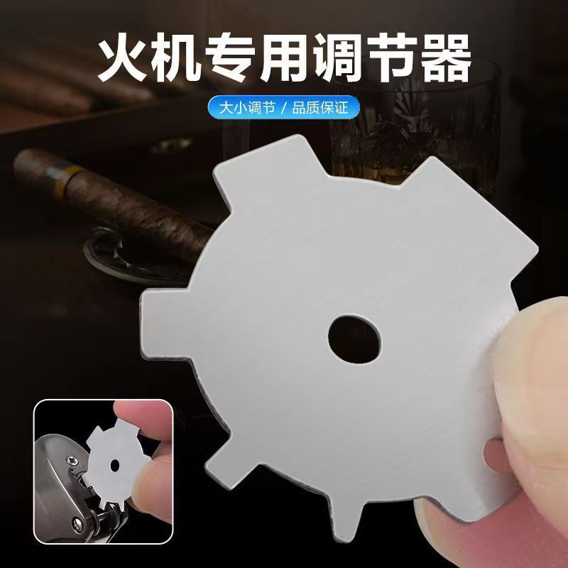 打火机调节器不锈钢通用充气打火机调气片小巧配件工具调节器