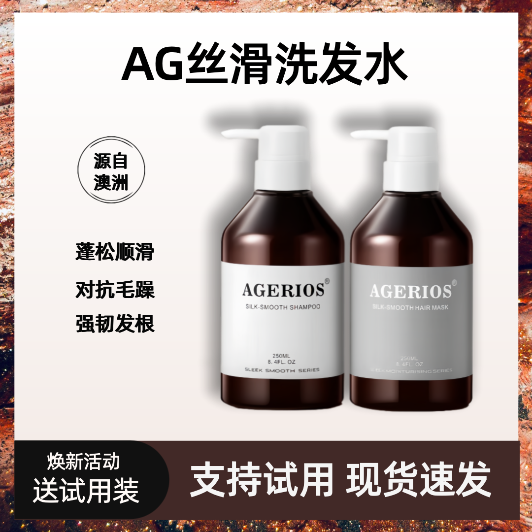 澳洲AGERIOS鱼子酱洗发护发素发膜丰盈蓬松滋润护发素ag洗发水