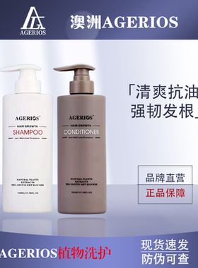 AGERIOS新概念植物洗护澳洲AG洗发水洗护套装护发素女柔顺顺滑