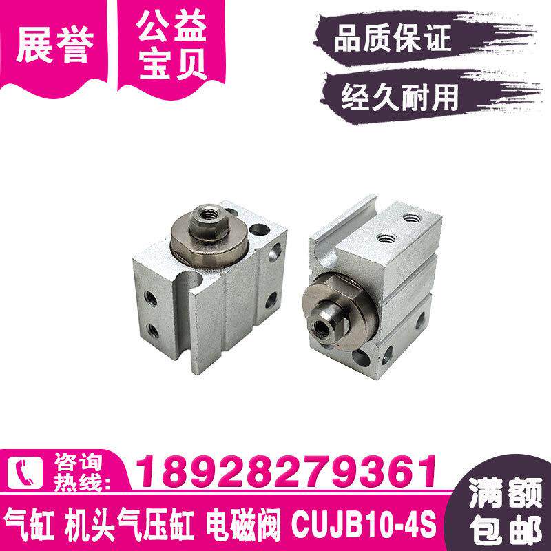 线切割配件气缸机头气压缸电磁阀CUJB10-4S适用沙迪克慢走丝机