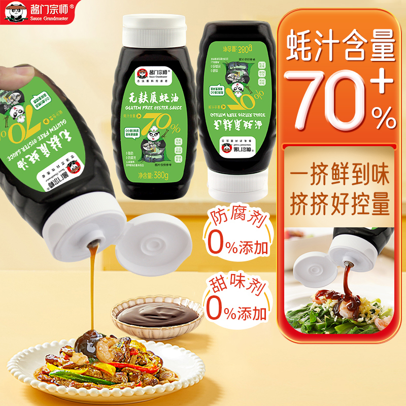 酱门宗师无麸质蚝油无小麦