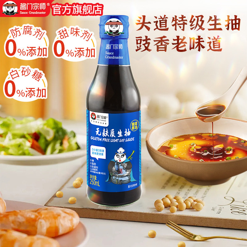 酱门宗师无麸质酱油无小麦无碘