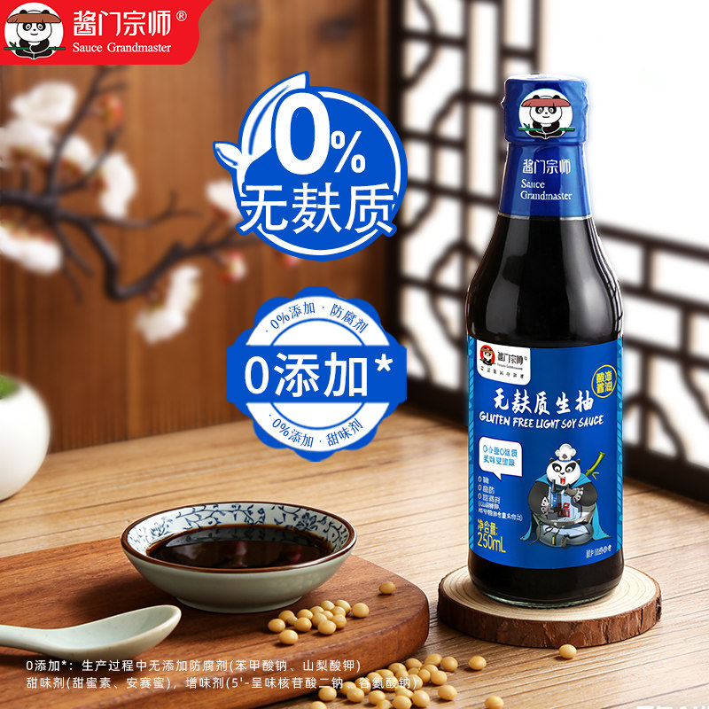 酱门宗师无麸质生抽无小麦酿造酱油无小麦无加碘盐桥本敏宝调味料