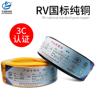 2.5 6平方国标单芯柔软家用 0.75 1.5 软线电线多股铜芯RV0.5