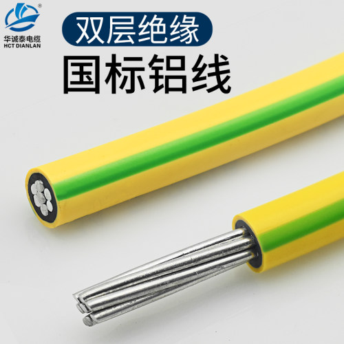 华诚泰纯铝线芯双层护套