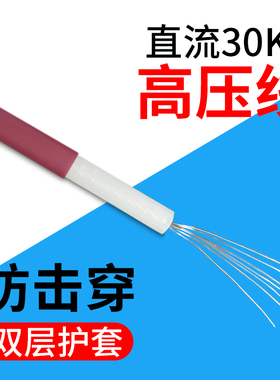 点火线静电线 双层绝缘高压线AGG直流30KV/0.3平方红色耐高温美标