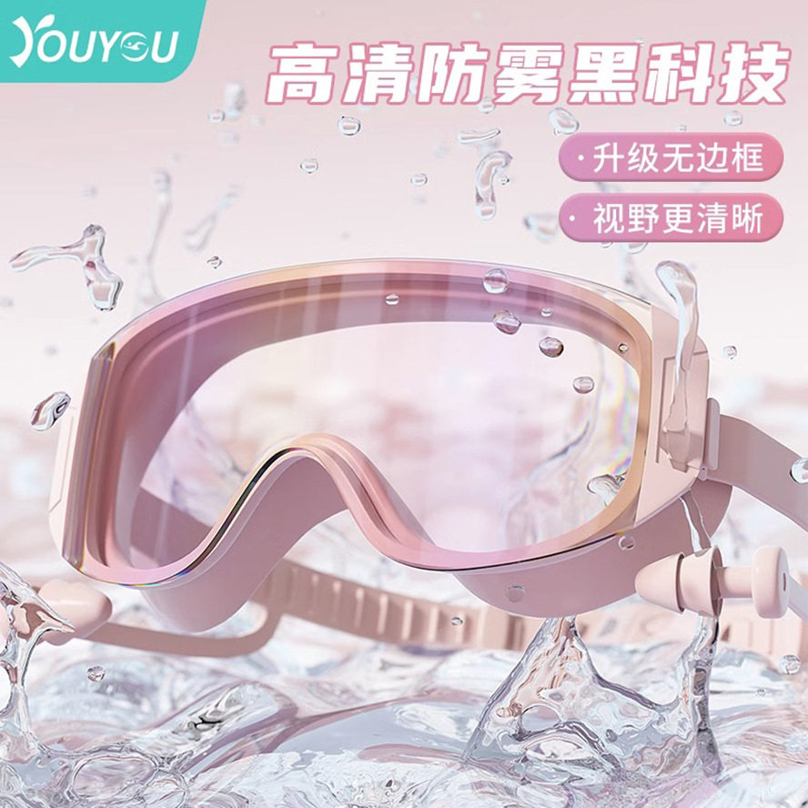 佑游泳镜高清防水防雾游泳眼镜女款成人专业大框护目漂流泳镜