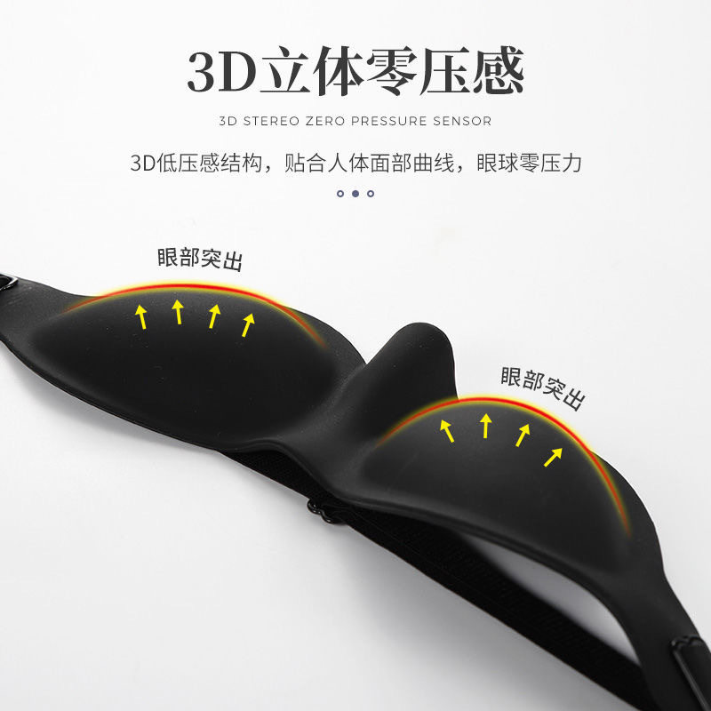 硅胶眼罩让睡眠舒适立体