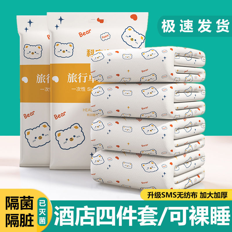 旅行一次性床单被罩枕套双人四件套酒店用品一次性浴巾毛巾马桶套