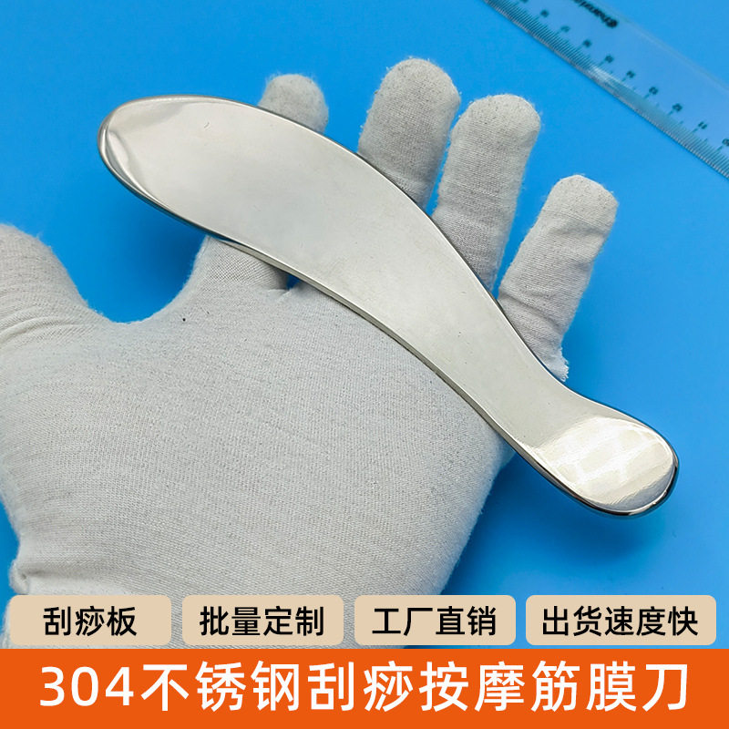 304不锈钢刮痧板眼部脸部按摩器 IASTM健肌肉松懈筋膜刀