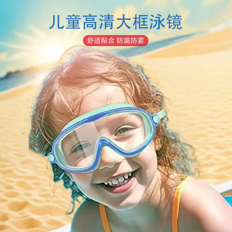 儿童泳镜男童女童游泳高清防水防雾大框游泳镜潜水护目镜专业眼镜