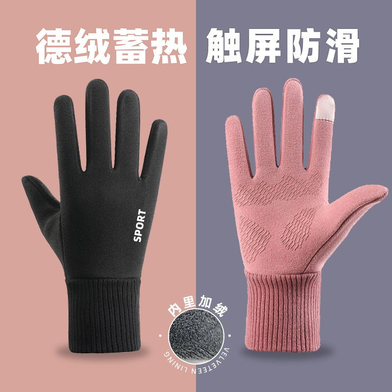 骑行手套男冬季保暖骑车加绒触屏防水摩托车防滑保暖德绒手套女