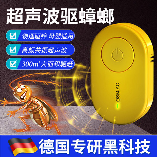 【德国精工】蟑螂超声波家用宿舍电子驱虫厨房驱赶蟑螂灭防蟑神器