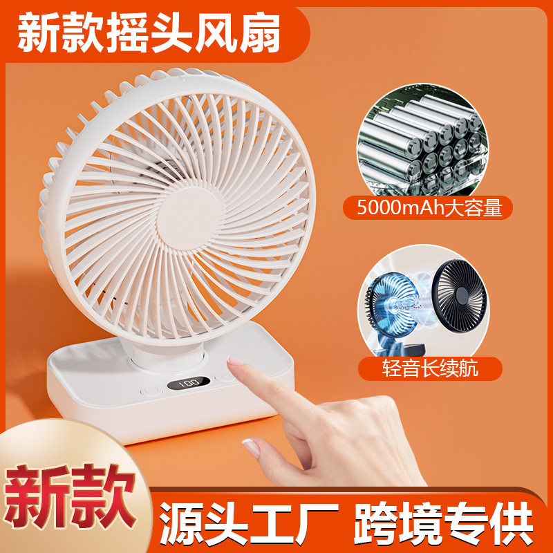桌面风扇摇头小风扇学生宿舍台式usb充电便捷电轻音长效续航