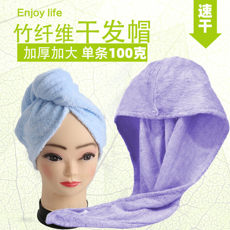 100g加厚加大竹纤维干发帽吸水护发干发巾会销礼品浴帽