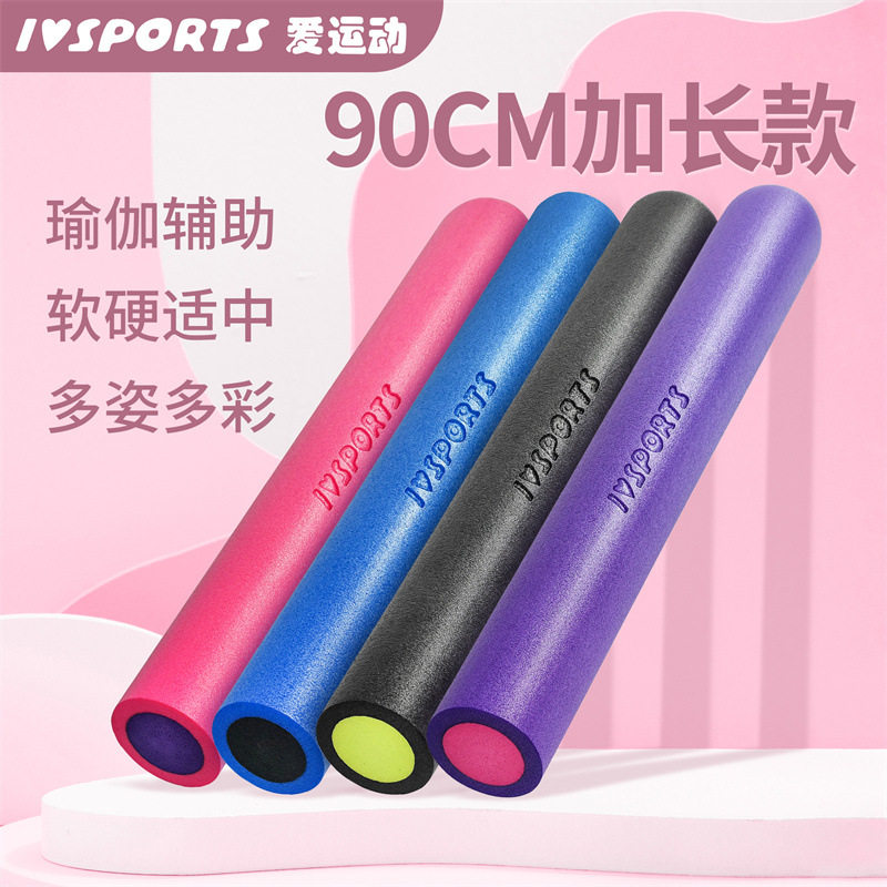 加长90CM双色实心泡沫轴滚轴 EPE皮套瑜伽柱泡沫轴