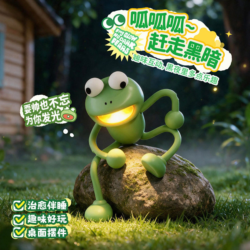 创意百变青蛙小夜灯变形