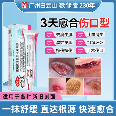 外伤口愈合促进长肉溃疡快速结痂消炎去腐生膏肌脓肿下肢发黑药膏