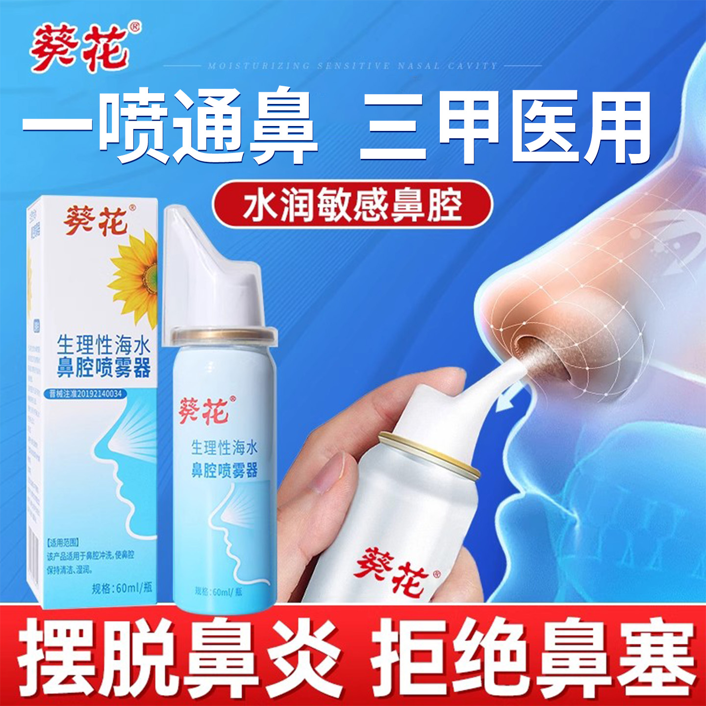 生理性海盐水鼻窦炎过敏性鼻炎喷雾剂医用鼻腔冲洗鼻器成人儿童FX