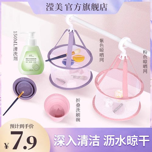 晾晒化妆刷清洗套装神器粉扑