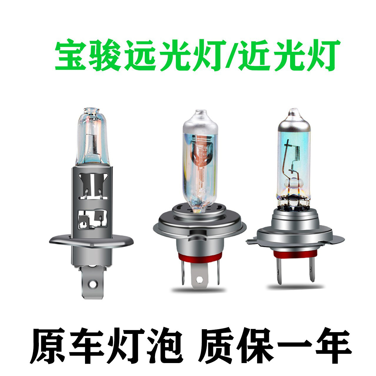 适用于宝骏730/560/630/530/510/360 /310W乐驰近光远光大灯灯泡