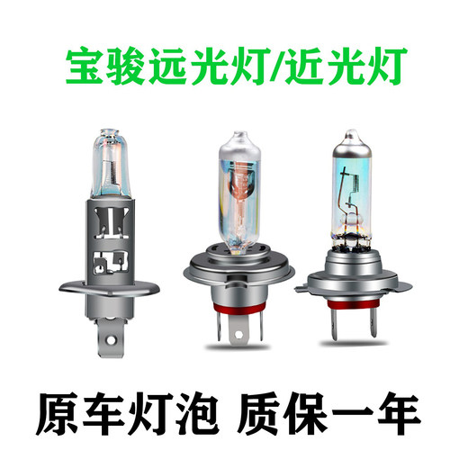 适用于宝骏730/560/630/530/510/360 /310W乐驰近光远光大灯灯泡