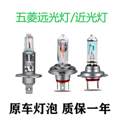 适用于宏光/S/S1/S3荣光S/V五菱之光miniEV近光远光卤素大灯灯泡