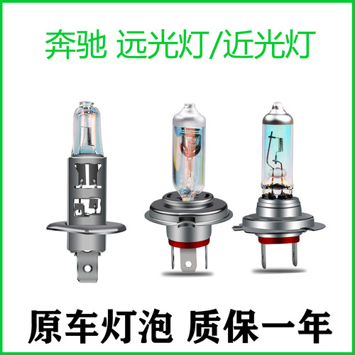 适用于奔驰smart精灵B200 180 A180威霆近光远光大灯灯泡