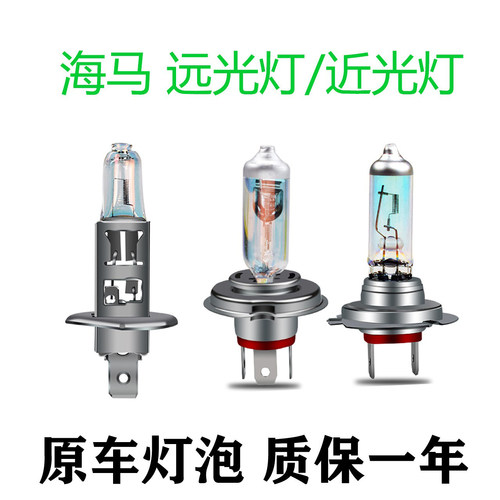 适用于福美来海马M5骑士M3普力马S7 S5丘比特V70近光远光大灯灯泡