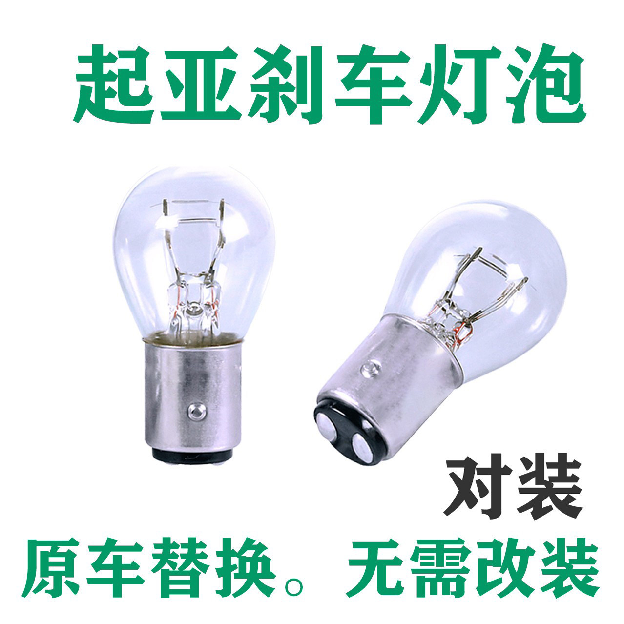 适用起亚刹车灯泡K2 K3 K4 K5 KX3福瑞迪智跑狮跑赛拉图后尾灯泡