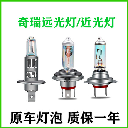 适用于艾瑞泽5/7/3风云2瑞虎3/5/7/8奇瑞A3 QQ3近光远光大灯灯泡
