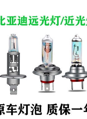 适用于比亚迪F3秦F6宋F0元L3 G3G5 S6S7速锐e5e6近光远光大灯灯泡