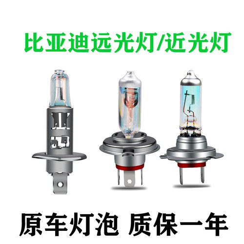 适用于比亚迪F3秦F6宋F0元L3 G3G5 S6S7速锐e5e6近光远光大灯灯泡
