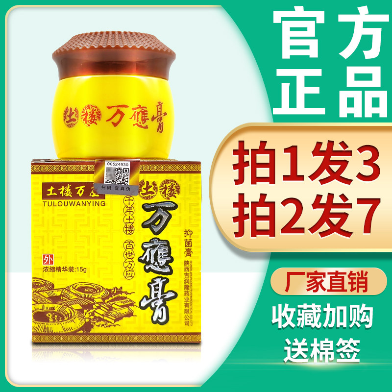 3盒46】万应膏 正品土楼万应膏皮肤外用官方旗舰店 万應膏抑菌膏