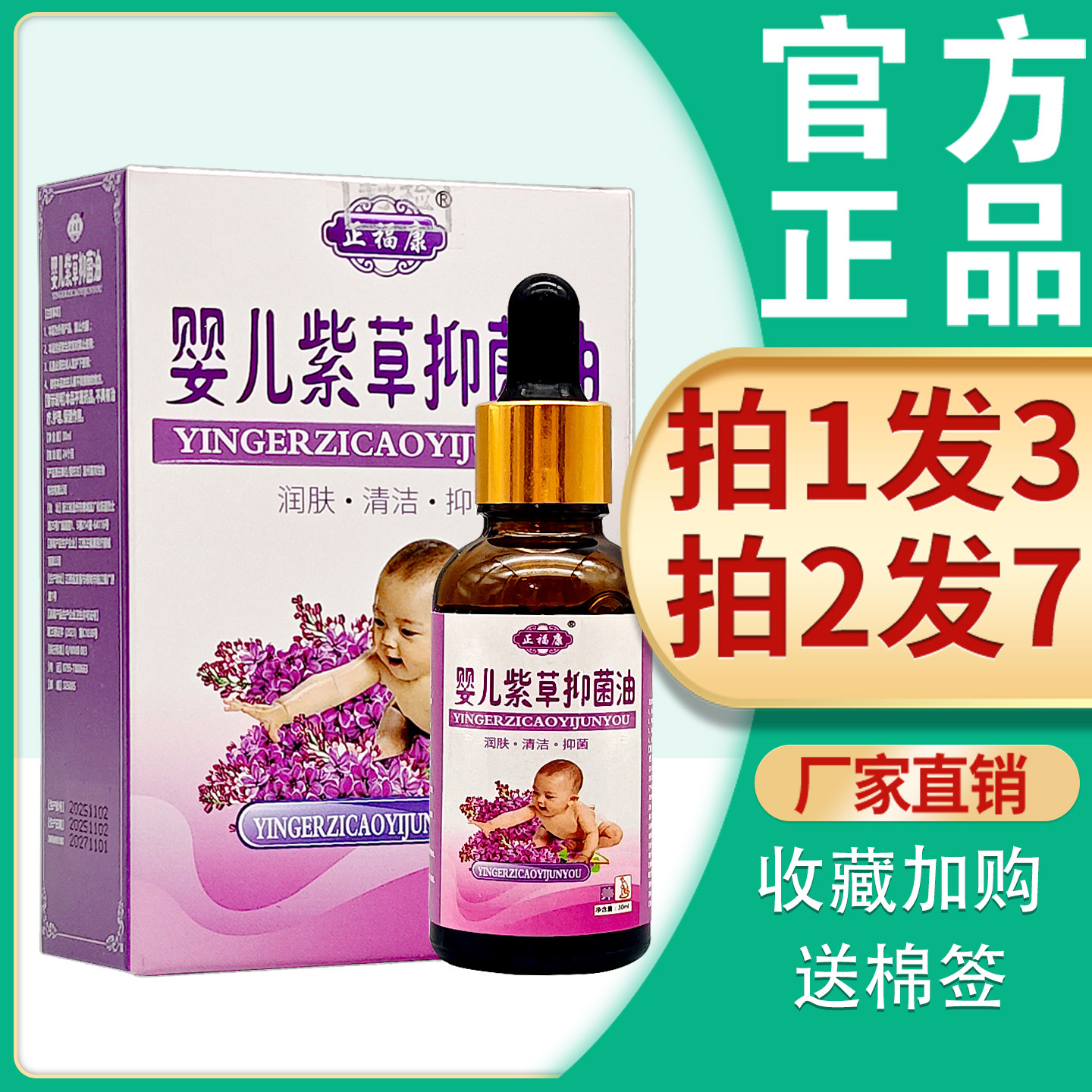 3盒29】正信堂婴儿紫草油天然专正品宝宝用护臀膏淹脖子护肤抑菌,保健用品,皮肤消毒护理（消）,淘宝优惠券,粉丝福利购,淘宝优惠卷