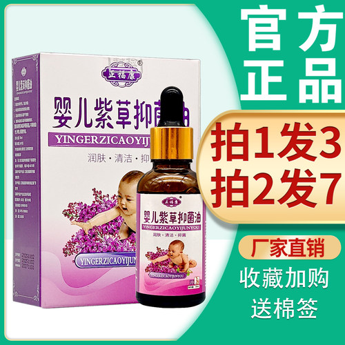 原正信堂婴儿紫草油正福康紫草油