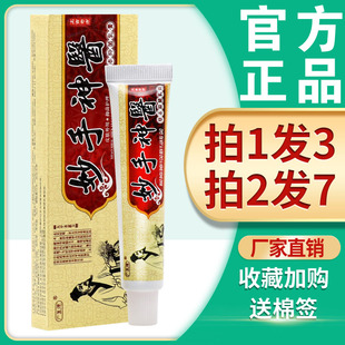妙手神医草本乳膏 正品广至德妙手神医皮肤外用非药抑菌软膏