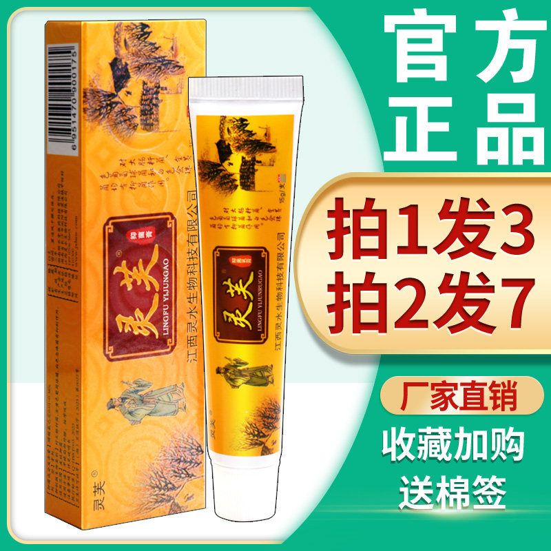 【3支15.5】灵芙抑菌乳膏 灵水灵芙软膏正品皮肤 抑菌 止痒 正品