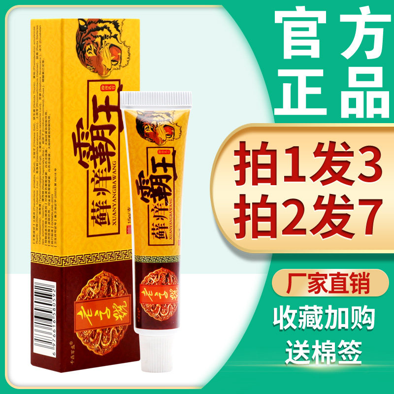 【3支16】癣痒霸王抑菌乳膏 千鼎百盛老字号癣痒霸王软膏藓痒霸王