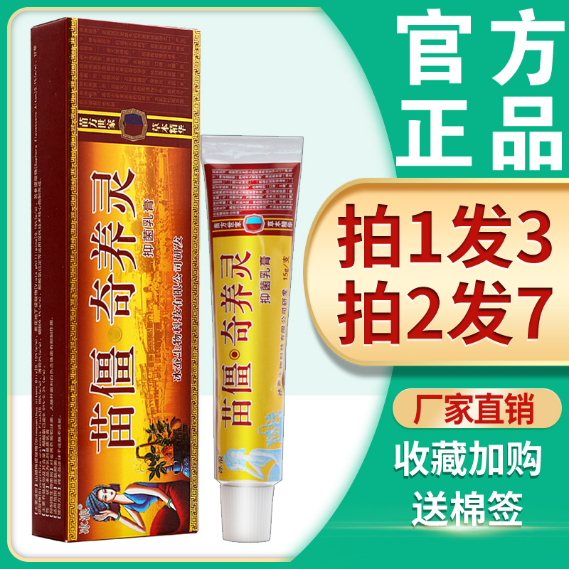 僵奇养灵抑菌乳膏外用软膏
