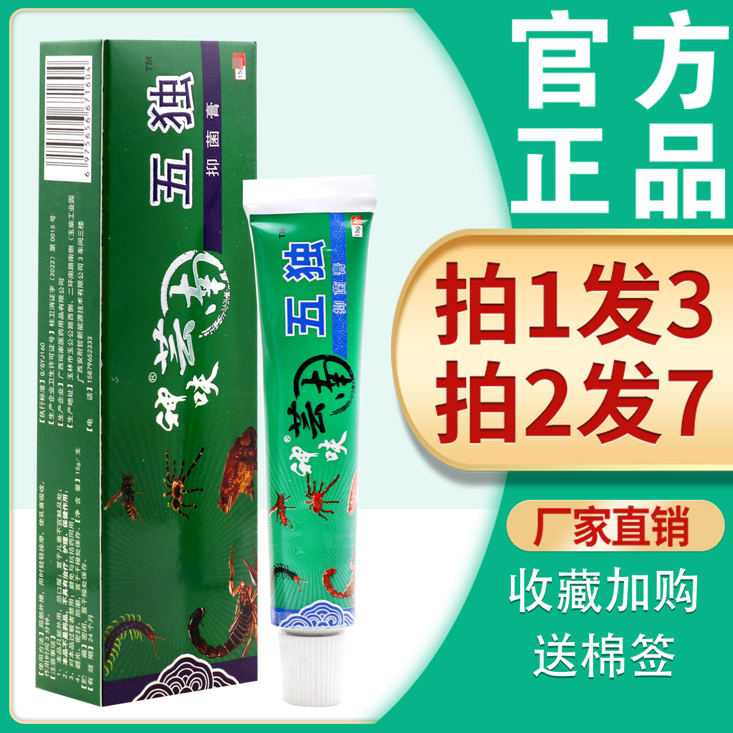 云南五毒膏草本乳膏云南五瑇膏