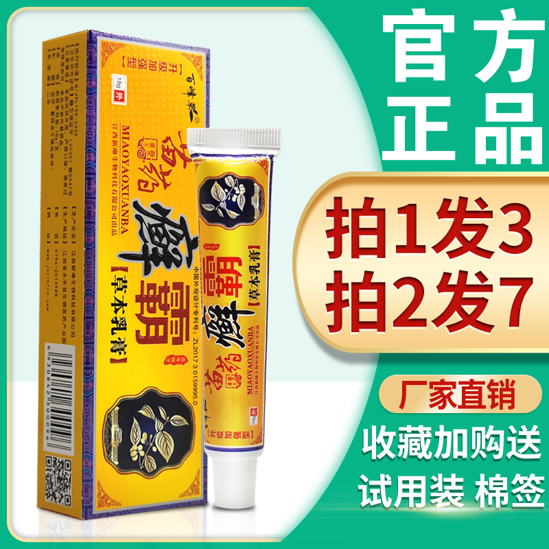 3支16】百草峰癣霸乳膏 苗家癣霸皮肤瘙痒抑菌止痒 药房同款软膏 保健用品 皮肤消毒护理（消） 原图主图