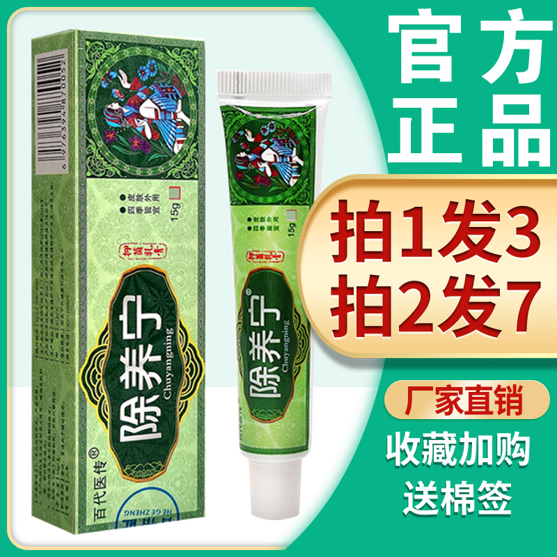 百代医传除养宁抑菌乳膏原神芙