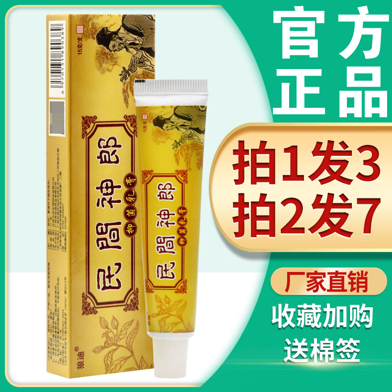 狼迪民间神医草本乳膏