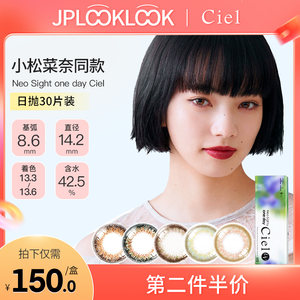 Neo Sight Ciel UV日本彩色隐形眼镜混血正品大牌日抛美瞳30片装