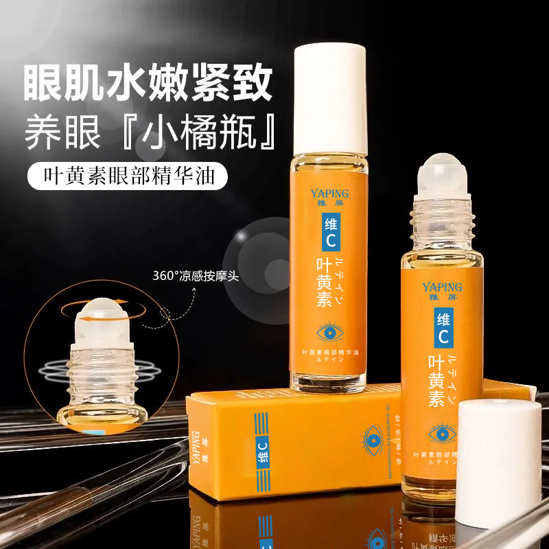 叶黄素眼部精华油提拉紧致滚珠淡纹去黑眼圈细纹提亮眼周YJH7