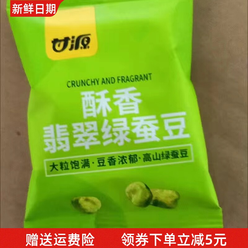 甘源无壳翡翠绿蚕豆100g蒜香芥末酥香混合云南保山绿蚕豆休闲零食